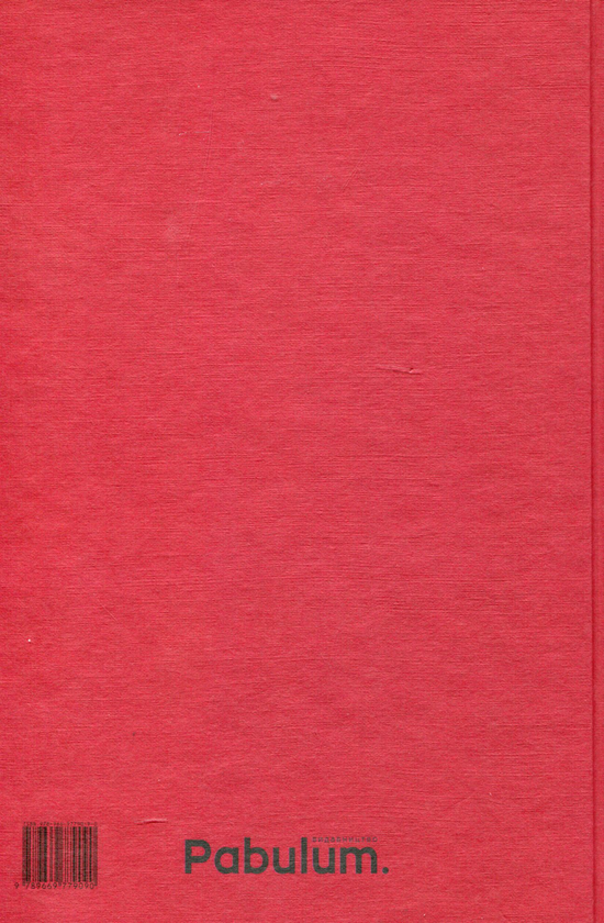 Паперова книга «Блокнот. Микола Гоголь» - фото №1