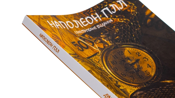 Бумажная книга «Думай і збагачуйся. Ілюстроване видання», автор Наполеон Хилл - фото №1