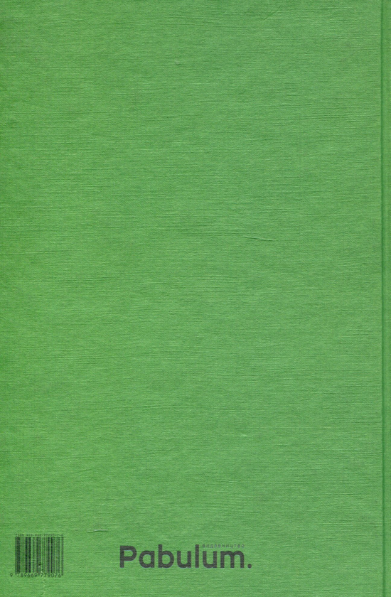 Паперова книга «Блокнот. Леся Українка» - фото №1
