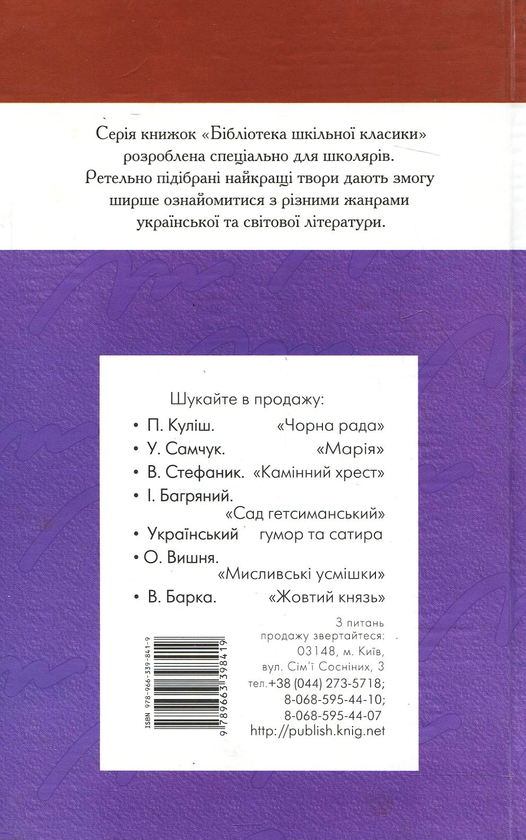 Бумажная книга «Людина біжить над прірвою», автор Иван Багряный - фото №1