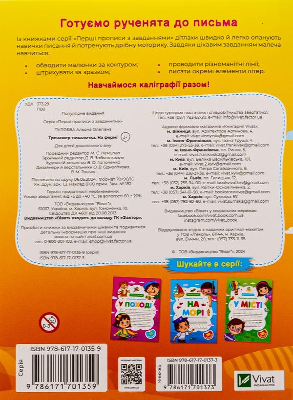 [object Object] «Тренажер-писалочка. На фермі (+ наліпки)», автор Алена Пуляева - фото №2 - миниатюра