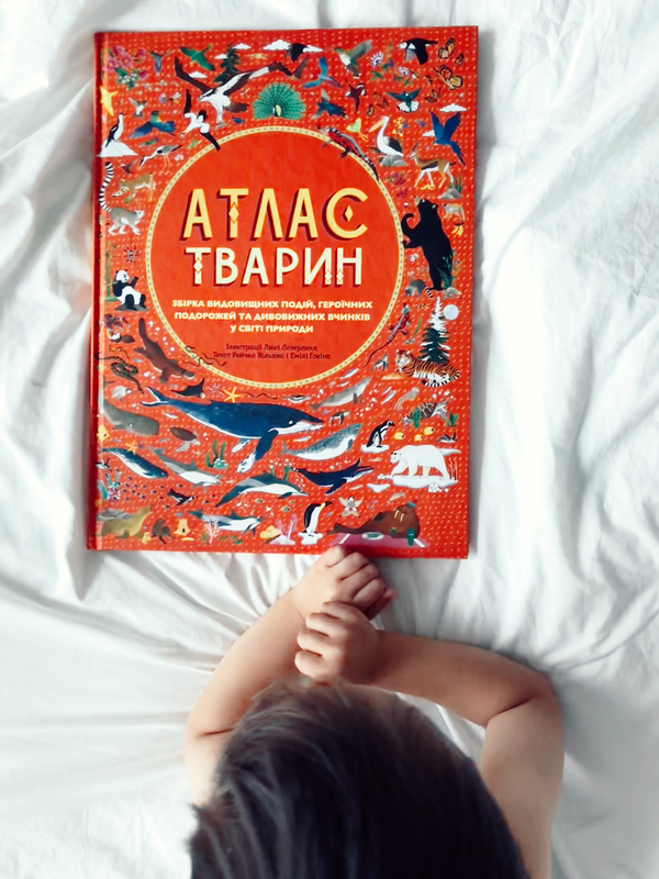 Паперова книга «Атлас тварин», авторів Емілі Хокінс, Рейчел Вільямс - фото №1