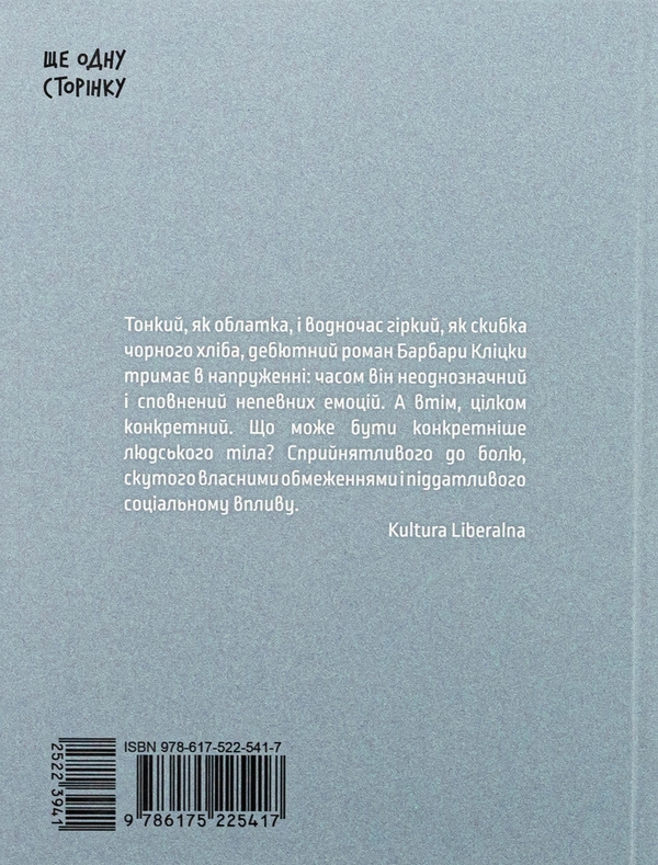 Бумажная книга «Санаторій», автор Барбара Клицка - фото №1