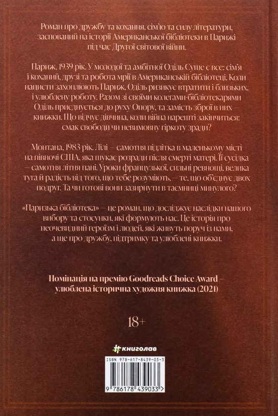 Бумажная книга «Паризька бібліотека», автор Джанет Скеслин Чарльз - фото №1