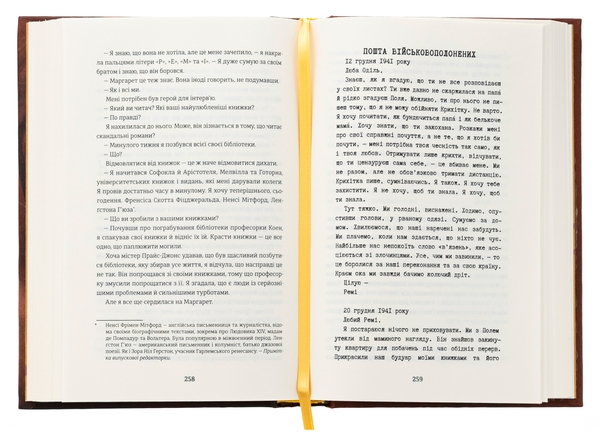 Бумажная книга «Паризька бібліотека», автор Джанет Скеслин Чарльз - фото №1