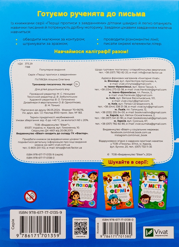[object Object] «Тренажер-писалочка. На морі (+ наліпки)», автор Алена Пуляева - фото №2 - миниатюра
