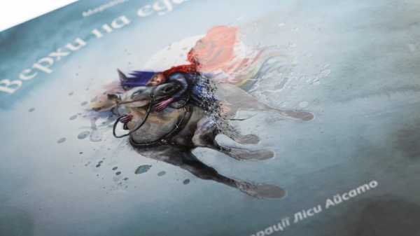 Бумажная книга «Верхи на єдинорогах», автор Марианджела Ди Фиоре - фото №1