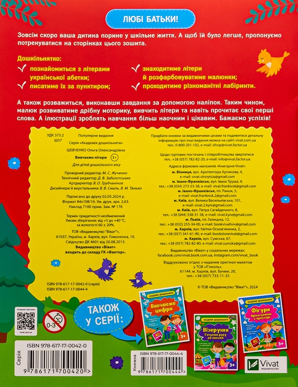 [object Object] «Вивчаємо літери (+ наліпки)», автор Ольга Шевченко - фото №2 - миниатюра