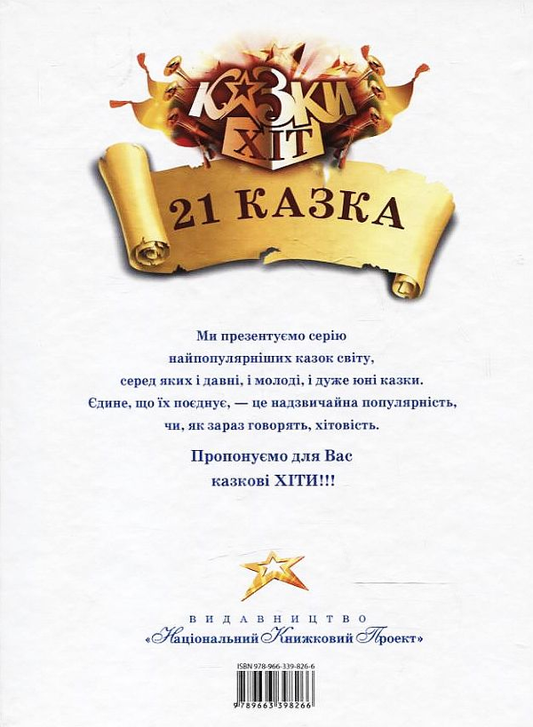 Бумажная книга «21 казка» - фото №1
