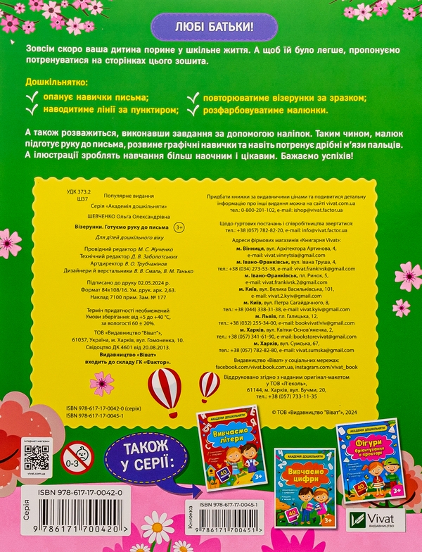 [object Object] «Візерунки. Готуємо руку до письма (+ наліпки)», автор Ольга Шевченко - фото №2 - миниатюра