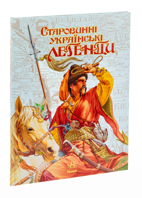 Паперова книга «Старовинні українські легенди» - фото №1