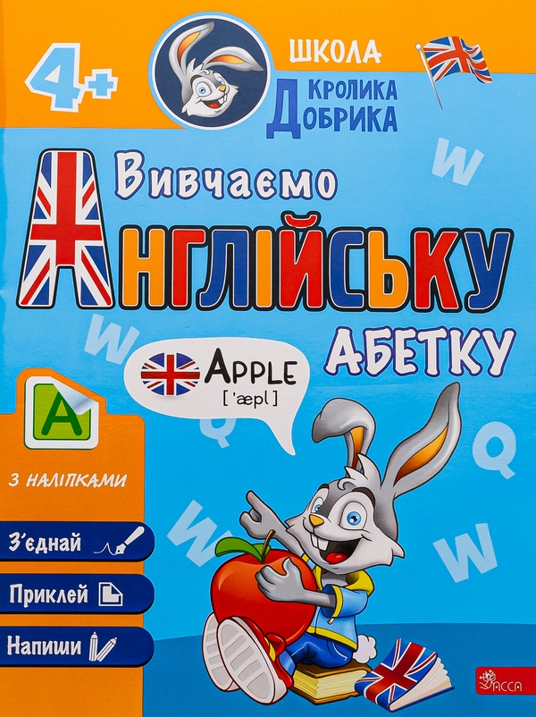 [object Object] «Школа Кролика Добрика. Вивчаємо англійську абетку», автор Ірма Пікієне - фото №1