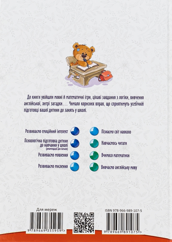 [object Object] «Підготовка до школи», автор Аліна Білоконенко - фото №2 - мініатюра