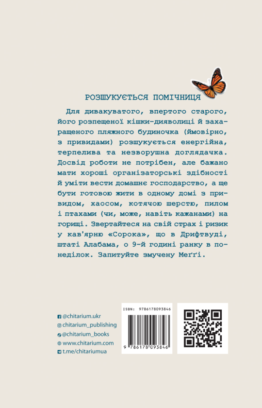 Бумажная книга «У кав’ярні цікавинок», автор Хизер Веббер - фото №1