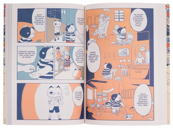Бумажная книга «Хлоп'я у масці кота», автор Линус Лив - фото №1
