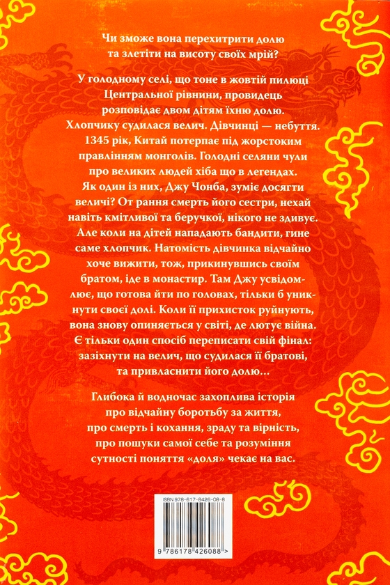 Бумажная книга «Осяйний імператор. Книга 1. Та, що стала сонцем», автор Шелли Паркер-Чан - фото №1