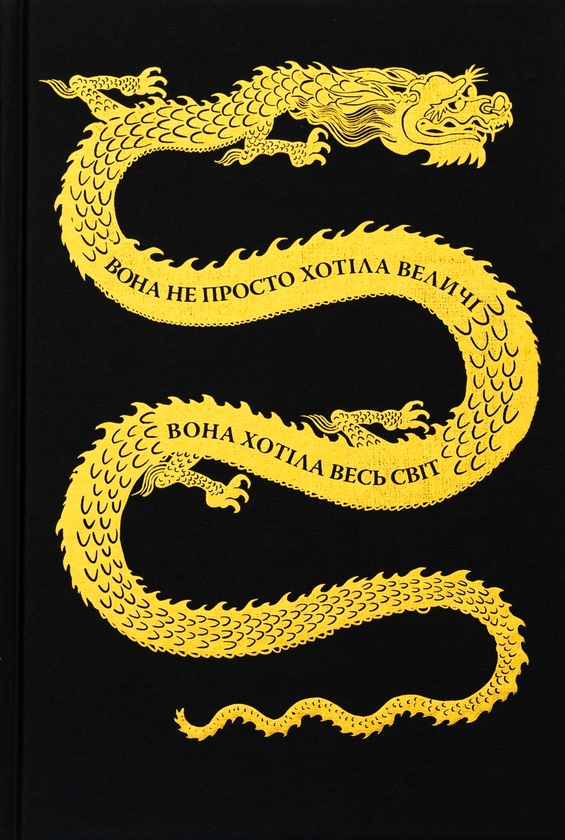 Книга «Осяйний імператор. Книга 1. Та, що стала сонцем» – Шеллі