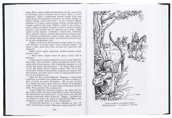 Бумажная книга «Яса», автор Юрий Мушкетик - фото №1