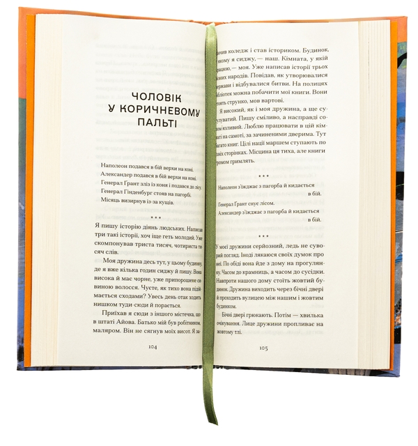 Бумажная книга «Тріумф яйця. Книга вражень від американського життя в оповідях і віршах», автор Шервуд Андерсон - фото №1