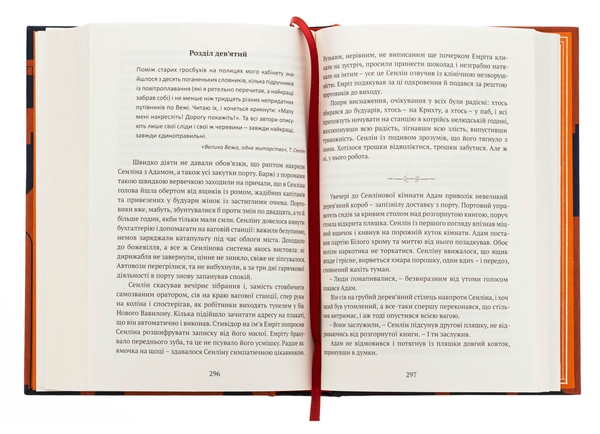 Бумажная книга «Сходження Сенліна», автор Джосайя Бэнкрофт - фото №1