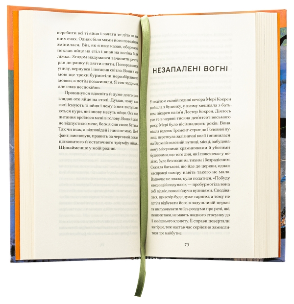 Книга «Тріумф яйця. Книга вражень від американського життя в