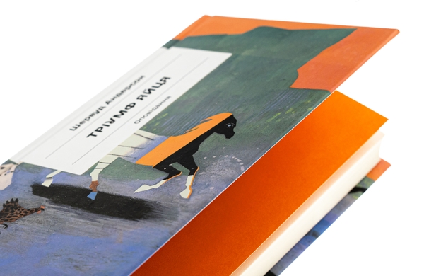 Книга «Тріумф яйця. Книга вражень від американського життя в