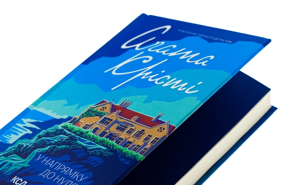 Паперова книга «У напрямку до нуля», автор Агата Крісті - фото №1