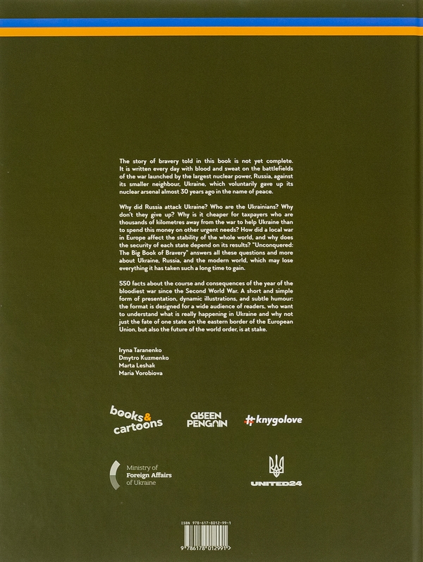 Бумажная книга «Unconquered. The Big Book Of Bravery», авторов Ирина Тараненко, Дмитрий Кузьменко, Марта Лешак - фото №1