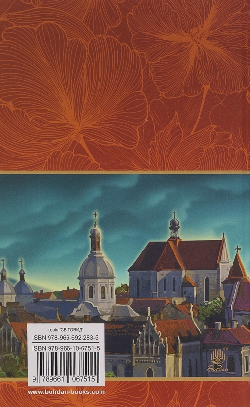 Бумажная книга «Казка мойого життя », автор Богдан Лепкий - фото №1