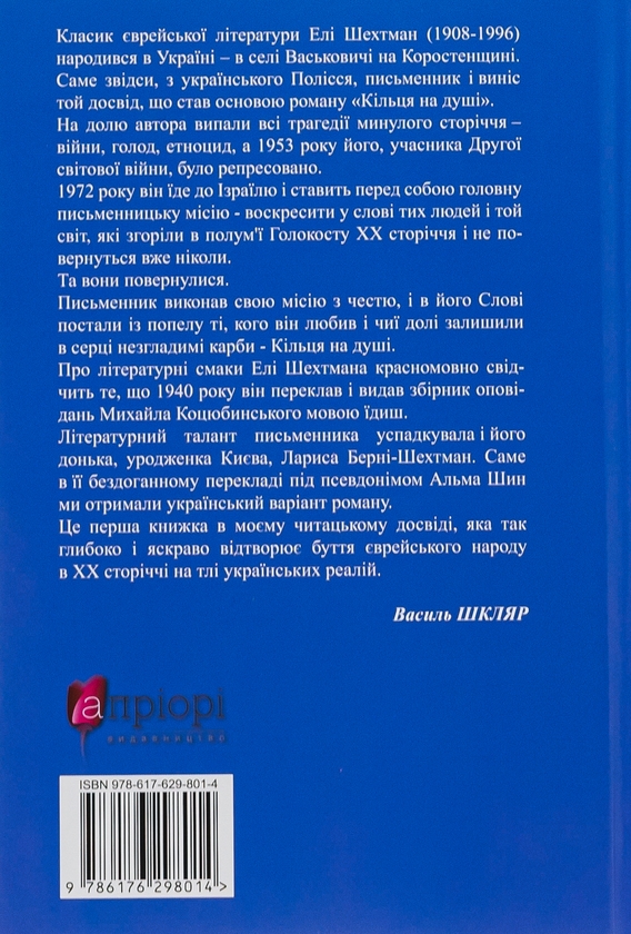 Бумажная книга «Ґойрл. Кільця на душі», автор Эли Шехтман - фото №1