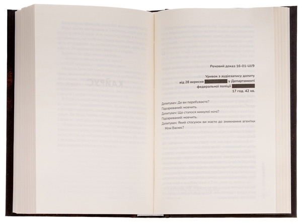 Бумажная книга «Гіпотеза зла. Книга 2», автор Донато Карризи - фото №1