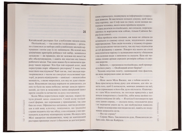 Бумажная книга «Гіпотеза зла. Книга 2», автор Донато Карризи - фото №1