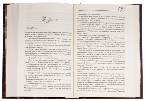 Бумажная книга «Єлизавета Йоркська. Остання Біла троянда», автор Элисон Уэйр - фото №1