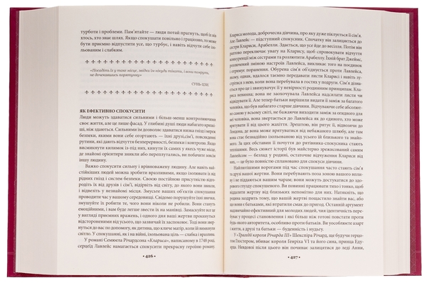 Бумажная книга «Мистецтво спокуси. 24 закони переконання», автор Роберт Грин - фото №1