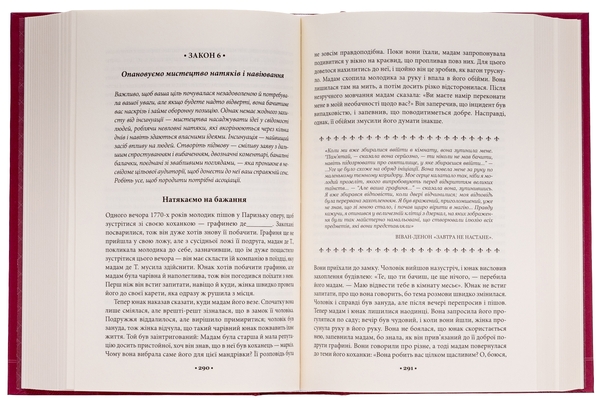 Бумажная книга «Мистецтво спокуси. 24 закони переконання», автор Роберт Грин - фото №1