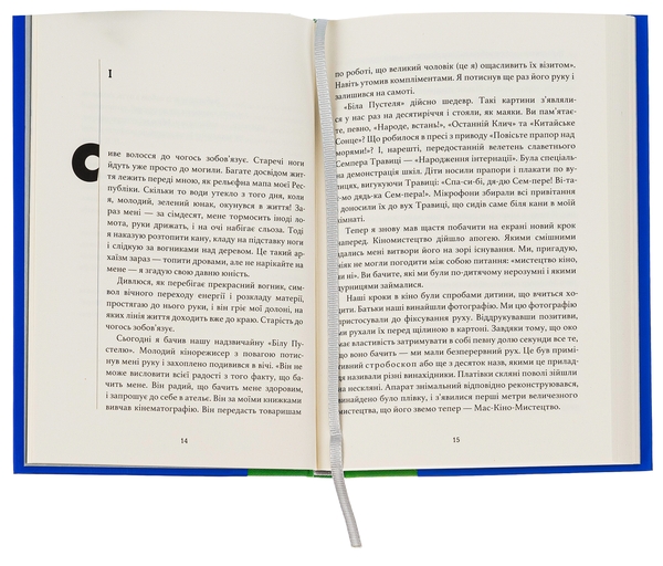 Паперова книга «Майстер корабля», автор Юрій Яновський - фото №1