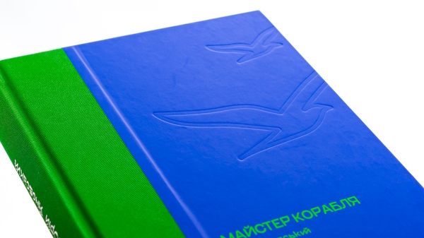 Паперова книга «Майстер корабля», автор Юрій Яновський - фото №1