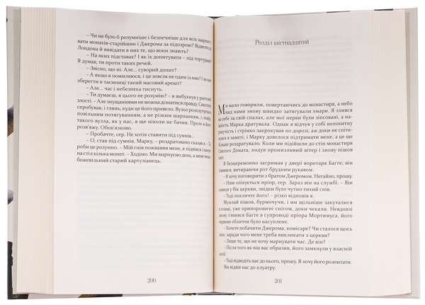 Бумажная книга «Метью Шардлейк. Розгін», автор К. Дж. Сэнсом - фото №1