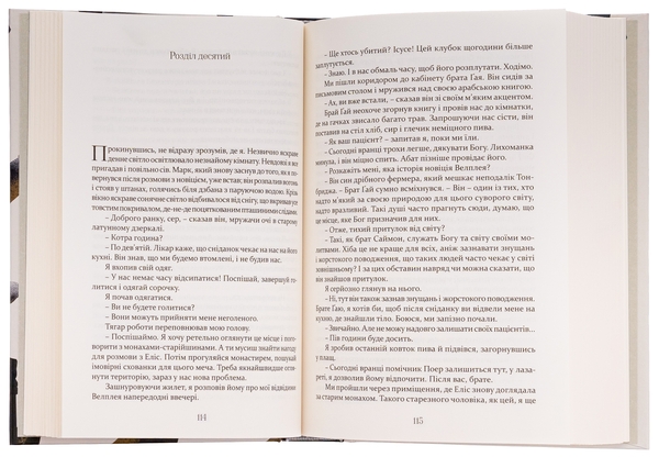 Бумажная книга «Метью Шардлейк. Розгін», автор К. Дж. Сэнсом - фото №1