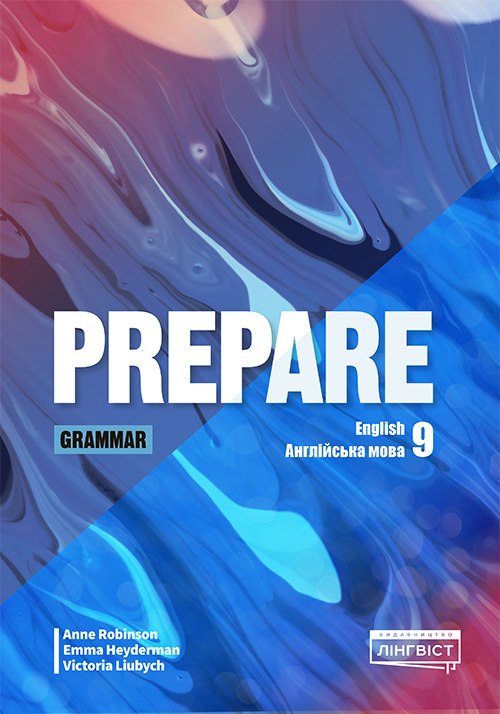 Бумажная книга «Prepare НУШ 9 Grammar», авторов Анне Робинсон, Виктория Любич, Эмма Хейдерман - фото №1