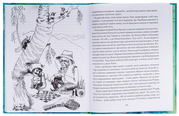 Паперова книга «Пригоди карпатських гуциків», автор Богдана Крип'якевич - фото №1