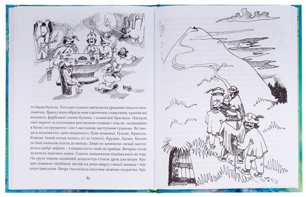 Паперова книга «Пригоди карпатських гуциків», автор Богдана Крип'якевич - фото №1