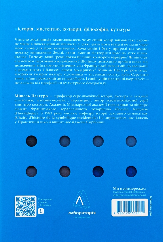 Бумажная книга «Синій. Історія кольору», автор Мишель Пастуро - фото №1