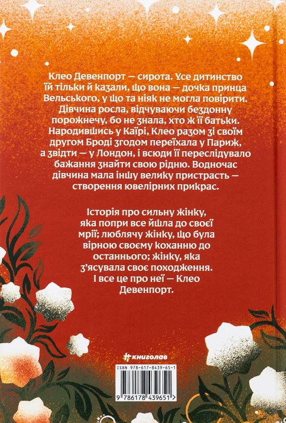 Бумажная книга «Королівський секрет Віндзорів», автор Кристин Уэллс - фото №1