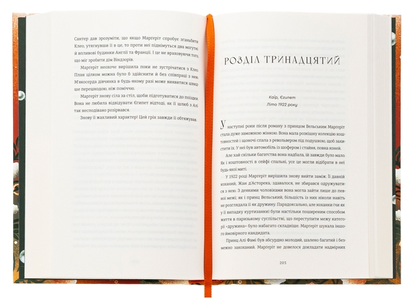 Бумажная книга «Королівський секрет Віндзорів», автор Кристин Уэллс - фото №1