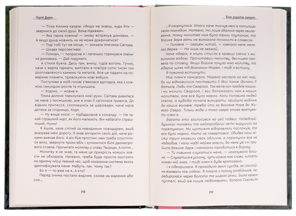 Паперова книга «Коли розквітає папороть», автор Сергій Деркач - фото №1