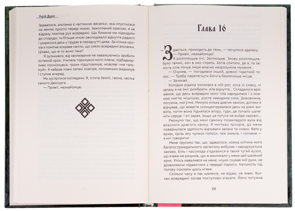 Паперова книга «Коли розквітає папороть», автор Сергій Деркач - фото №1