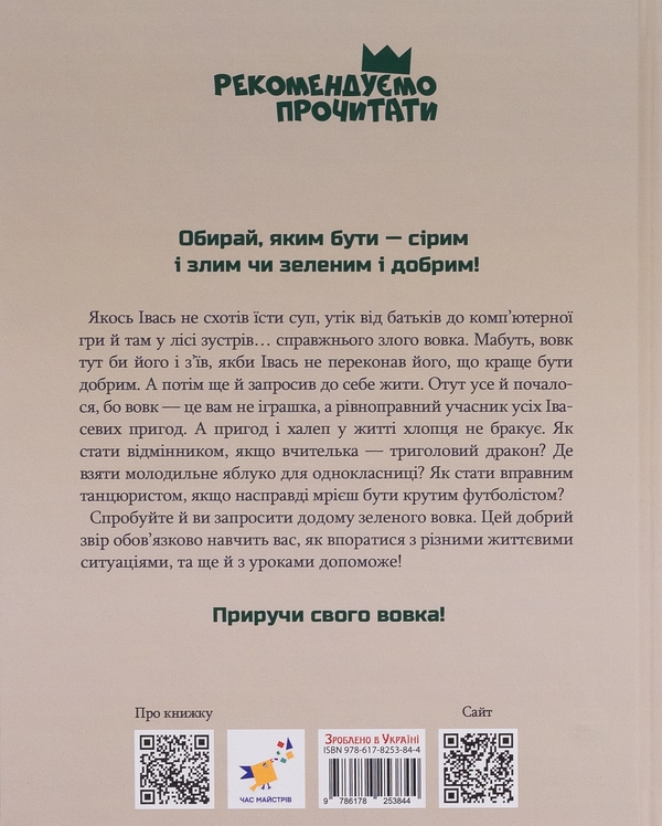 Бумажная книга «Зелений вовк», автор Анастасия Шульга - фото №1