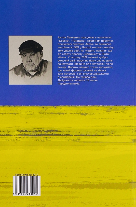 Бумажная книга «Дайджести Лютої війни. 2022», автор Антон Санченко - фото №1