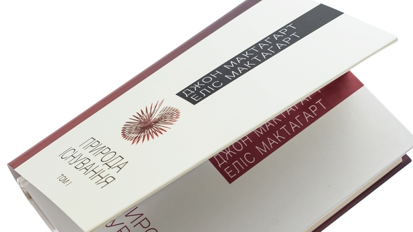 Паперова книга «Природа існування. В 2-х томах», автор Джон Елліс Мактаґґарт - фото №1
